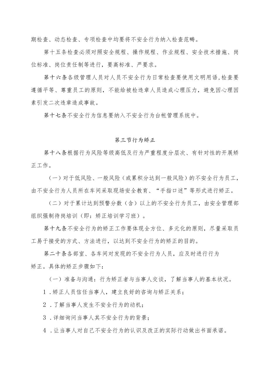 员工不安全行为管理办法.docx_第3页