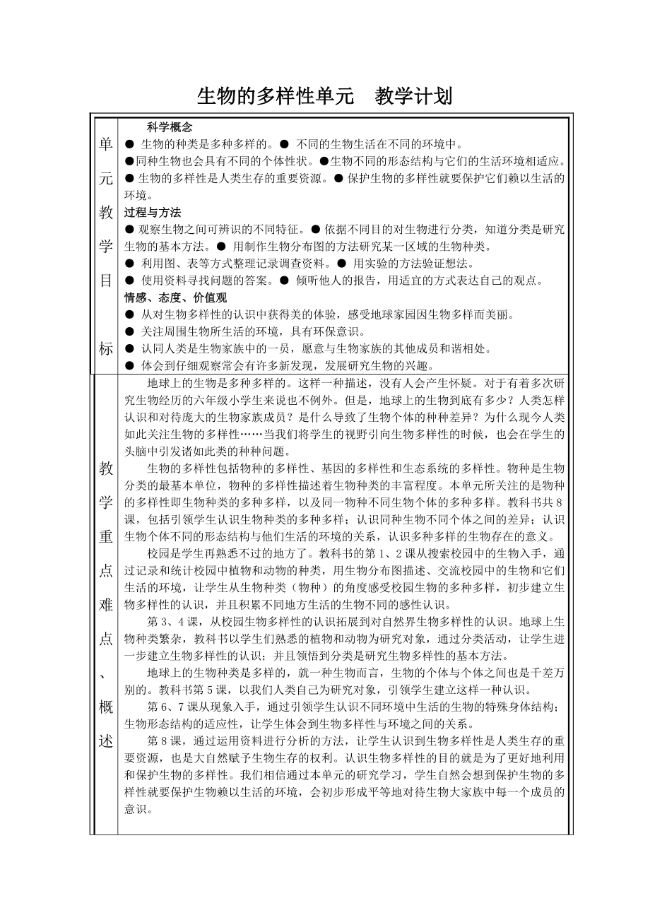 六年级上第四单元教案.doc_第1页