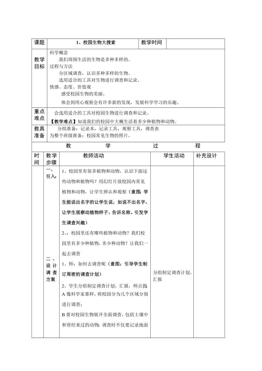 六年级上第四单元教案.doc_第2页