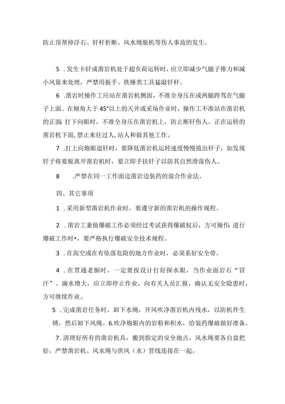 凿岩工安全操作规程.docx_第2页