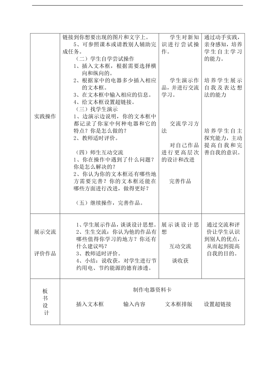 六年级上册信息技术第一单元教案.doc_第2页