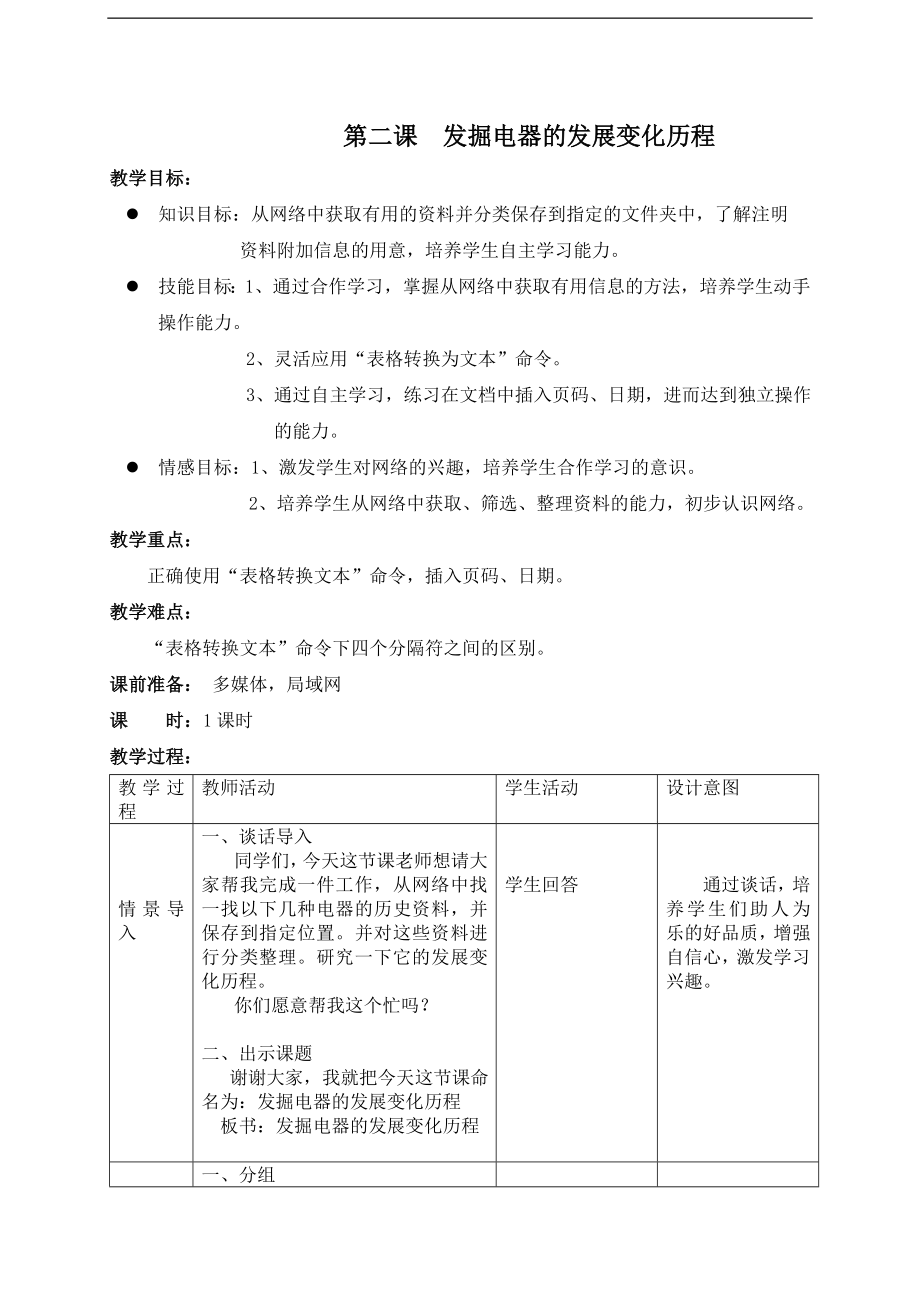 六年级上册信息技术第一单元教案.doc_第3页