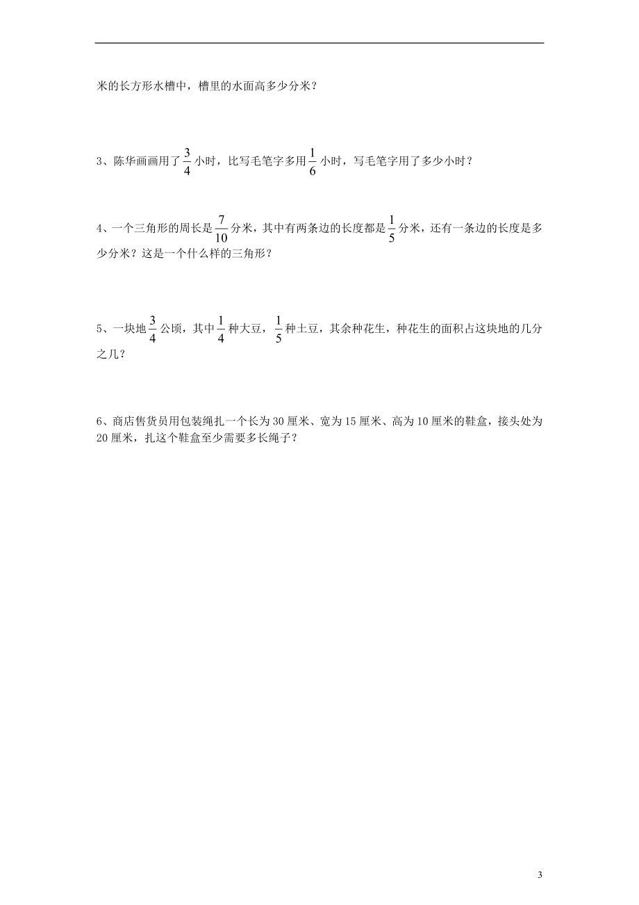 五年级数学下册期末总复习练习（二）（无答案）人教新课标.doc_第3页