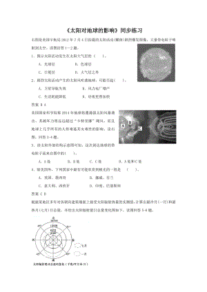 《太阳对地球的影响》同步练习5.doc