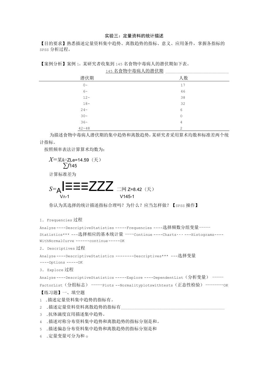 华北理工卫生统计学实验指导03定量资料的统计描述.docx_第1页