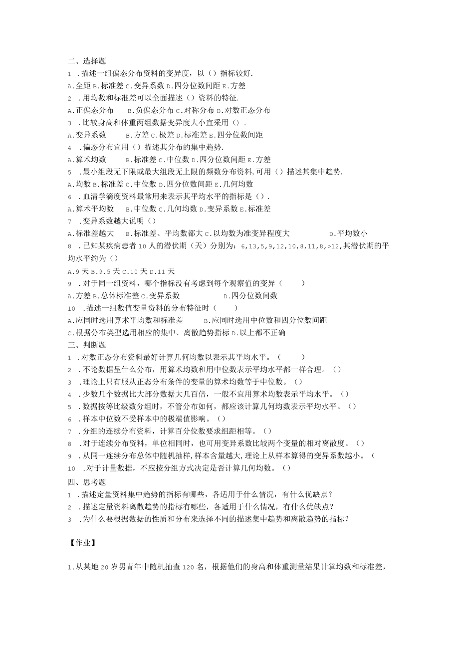 华北理工卫生统计学实验指导03定量资料的统计描述.docx_第2页