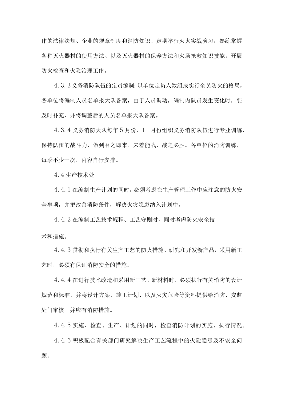 化工生产企业消防管理制度.docx_第3页