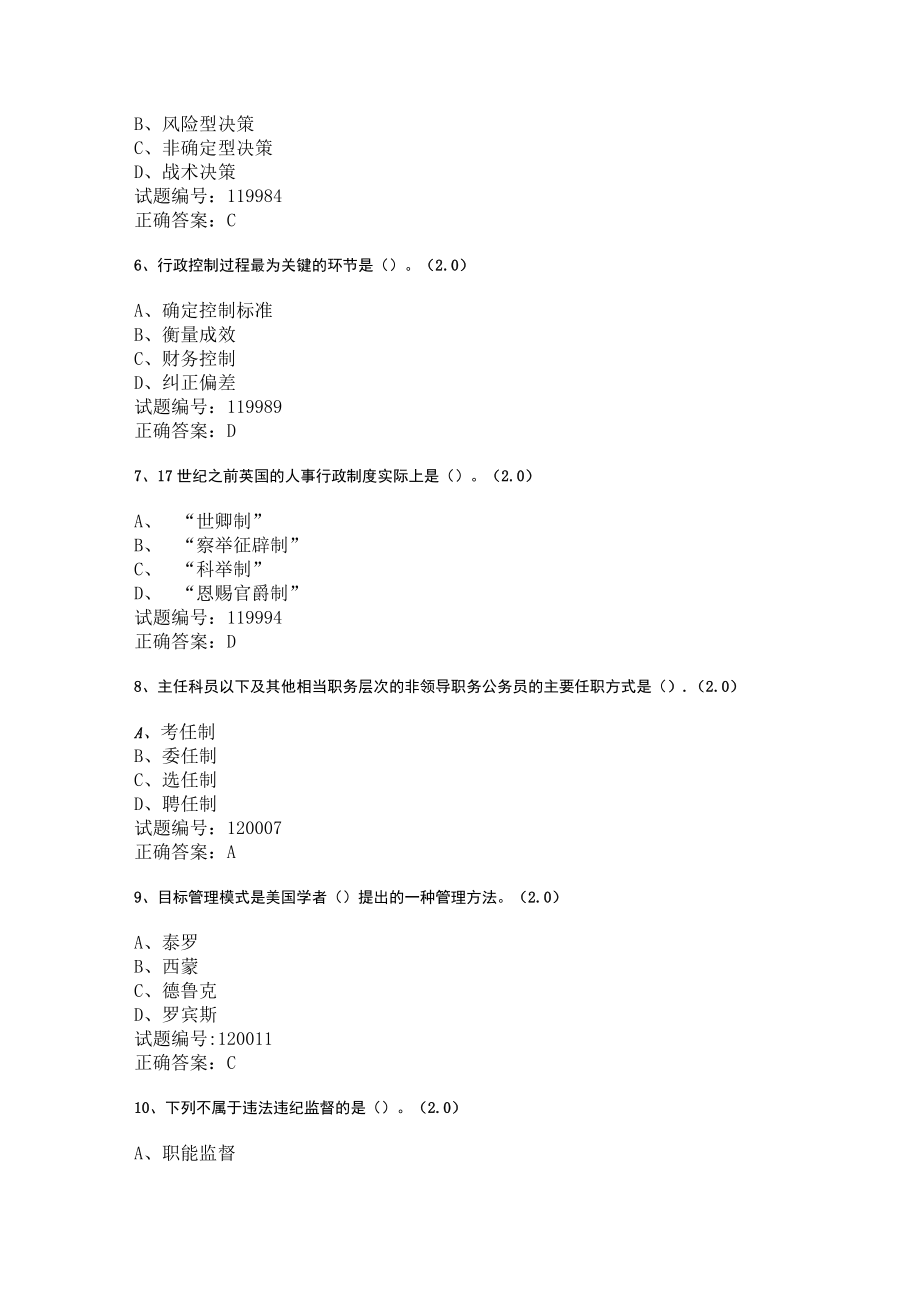 华东理工大学行政管理学（本）期末复习题及参考答案.docx_第2页