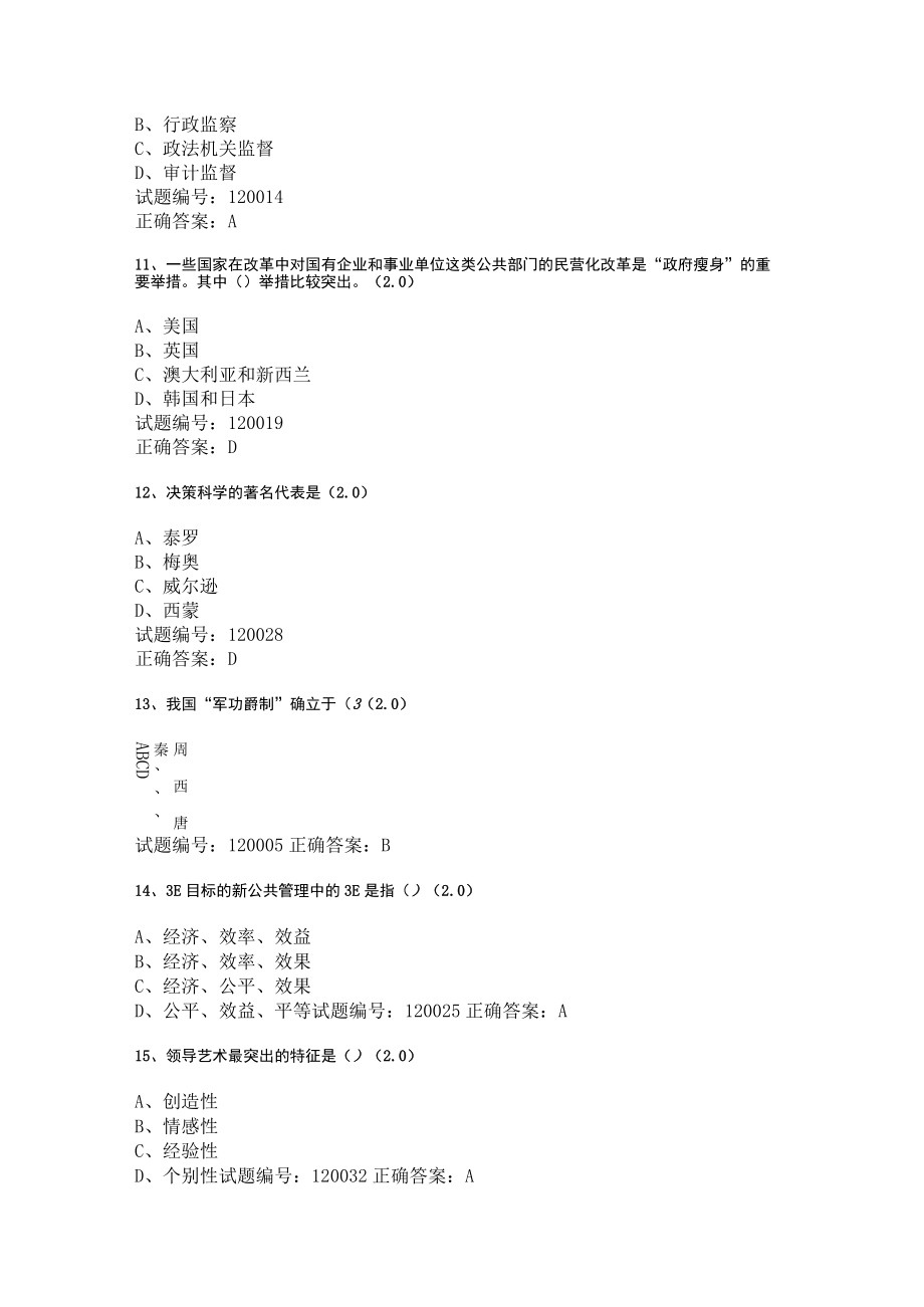 华东理工大学行政管理学（本）期末复习题及参考答案.docx_第3页