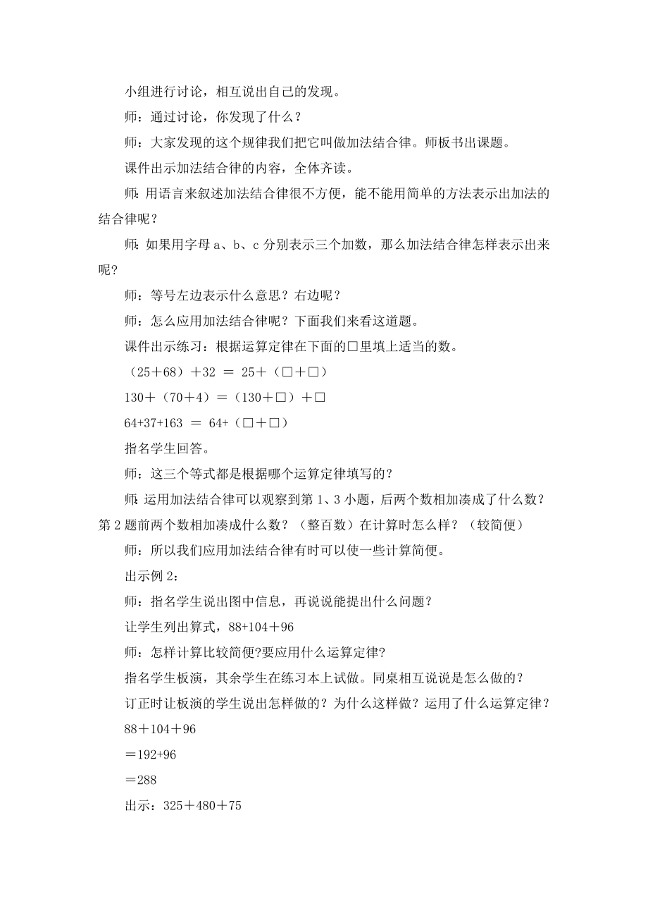 加法结合律.doc_第2页