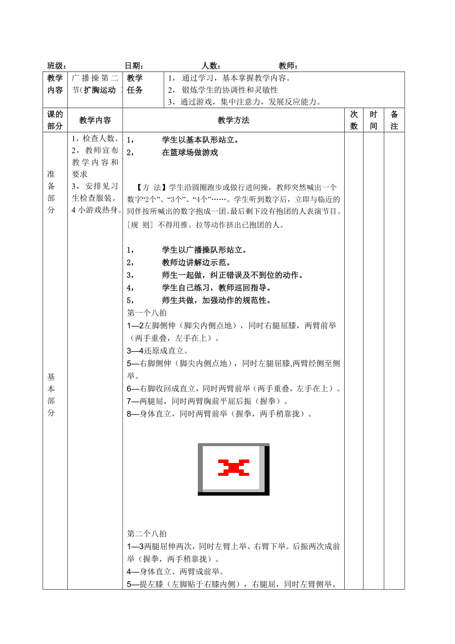 体育课表格式教案示例（广2）.doc_第1页