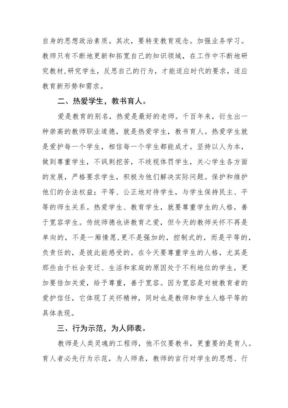 2023年学校老师师德师风学习培训感悟五篇合集.docx_第2页