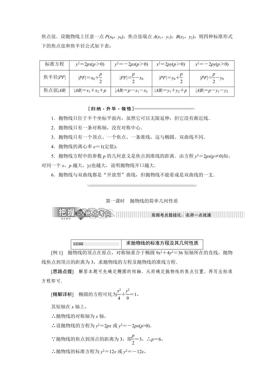 2016-2017学年人教A版选修2-1___242__抛物线的简单几何性质学案1.doc_第2页