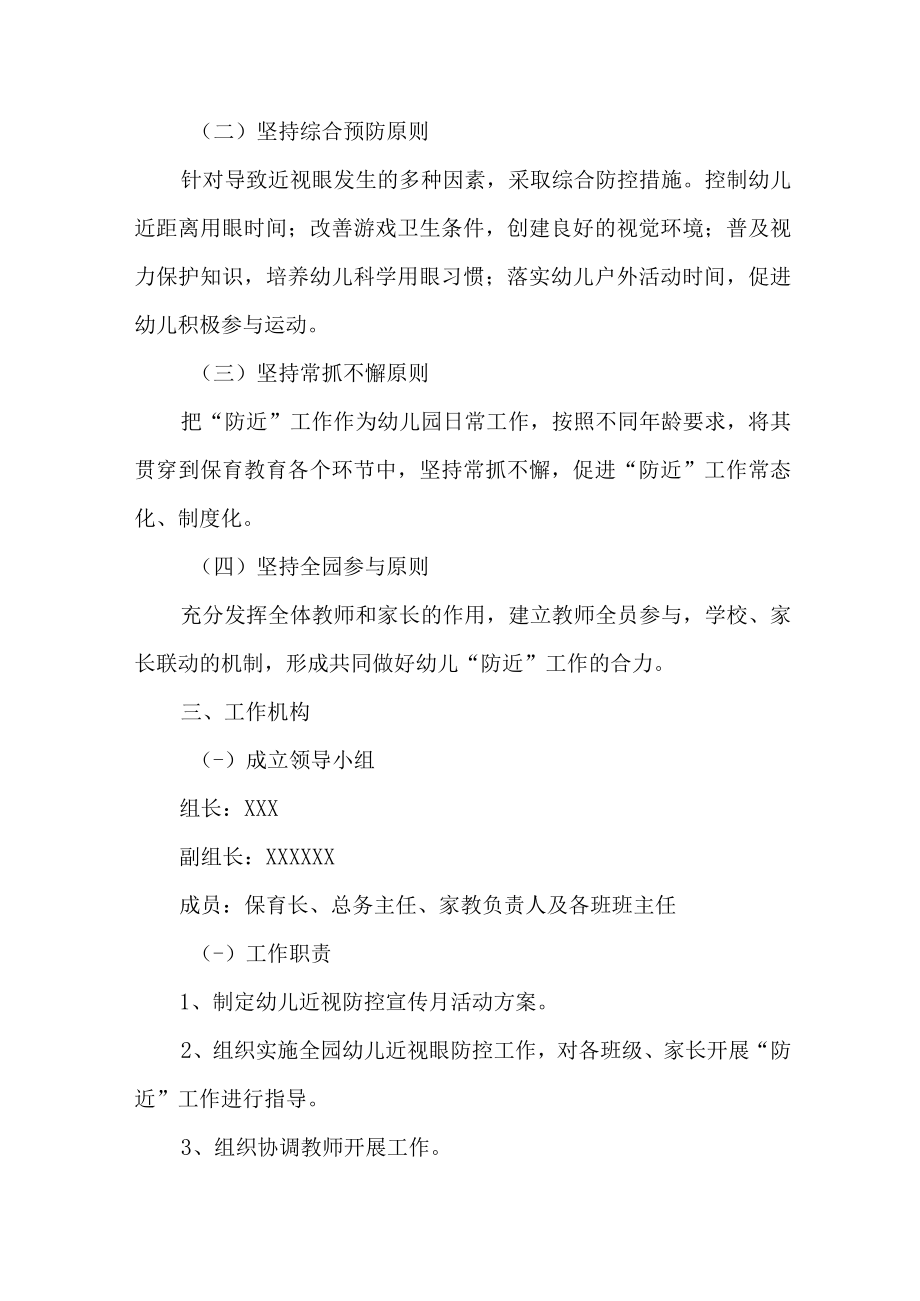 2023年学校第六个近视防控宣传教育活动方案（汇编4份）.docx_第3页