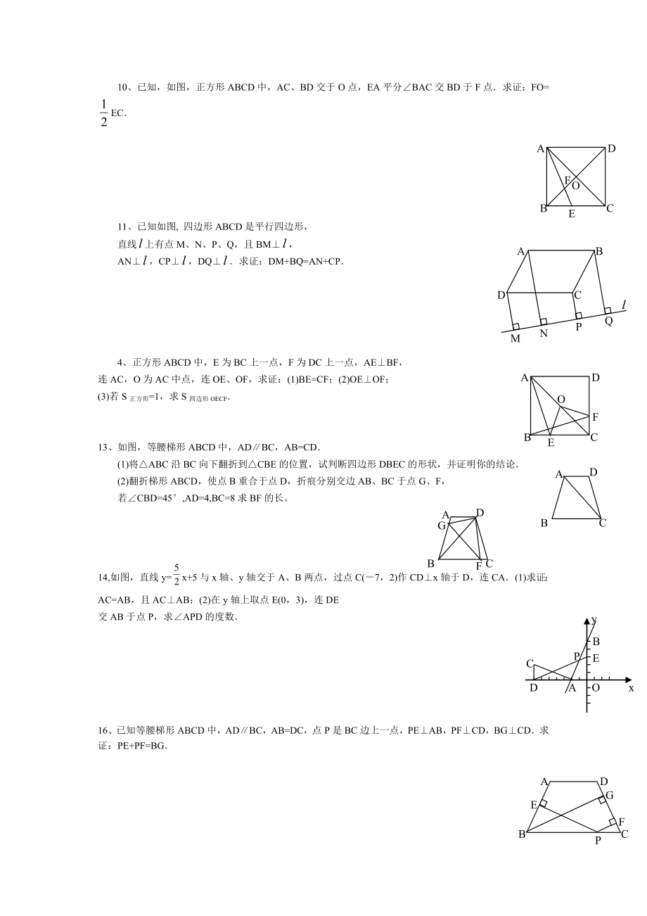 八年级几何四边形练习题.doc_第2页