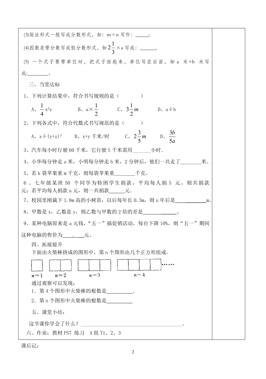 2016年下期七年级上册数学学案（第二章）.doc_第2页