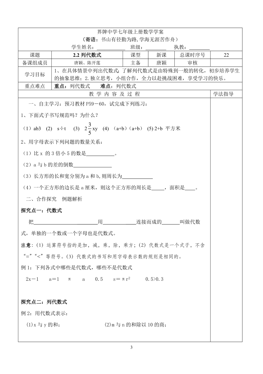 2016年下期七年级上册数学学案（第二章）.doc_第3页