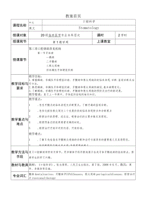 华北理工口腔科学教案03口腔颌面常见疾病——牙体牙髓病.docx