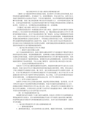 地方高校本科生学习投入现状及其影响因素分析与大学生学习投入现状及影响因素探究.docx