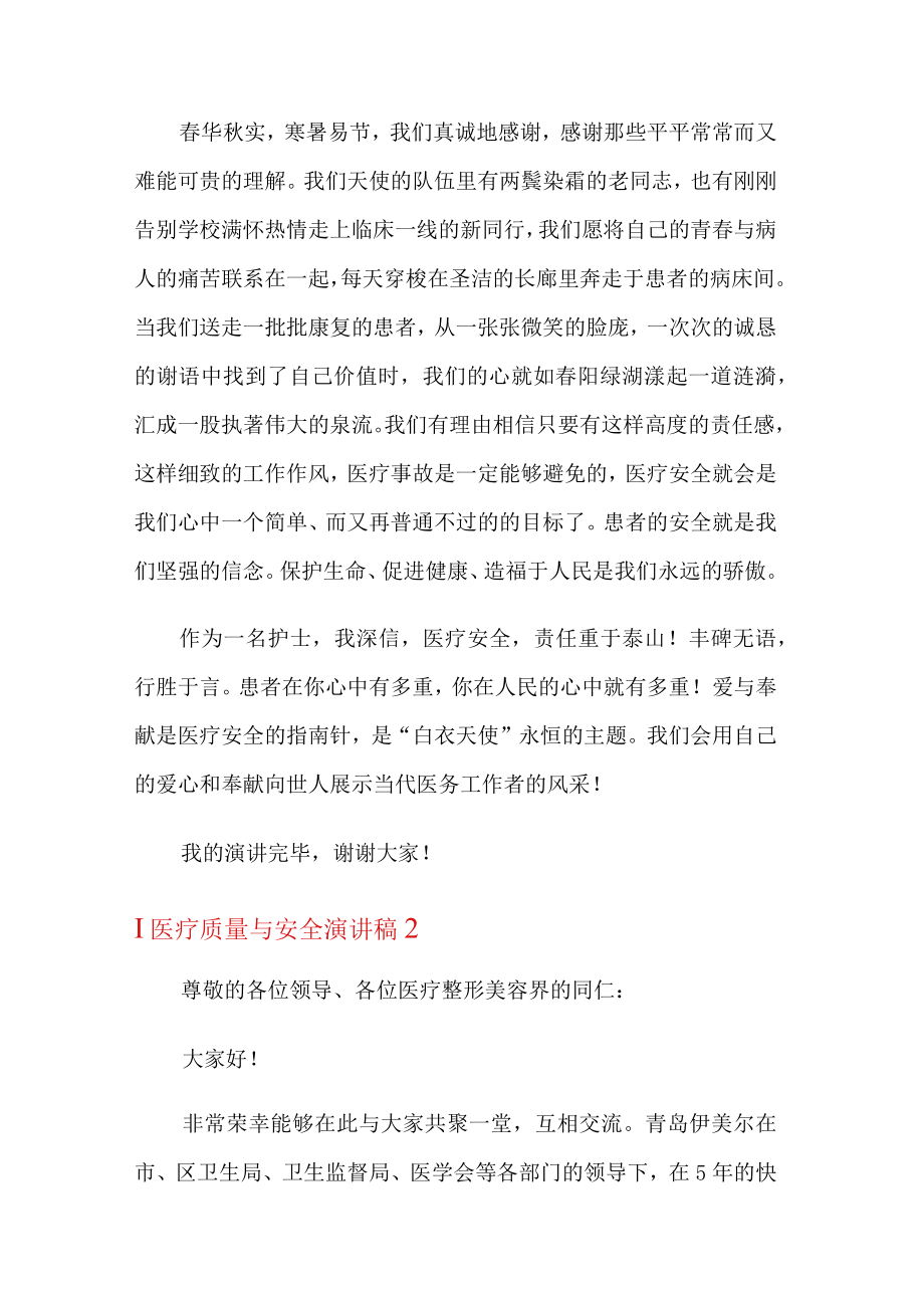 医疗质量与安全演讲稿.docx_第3页