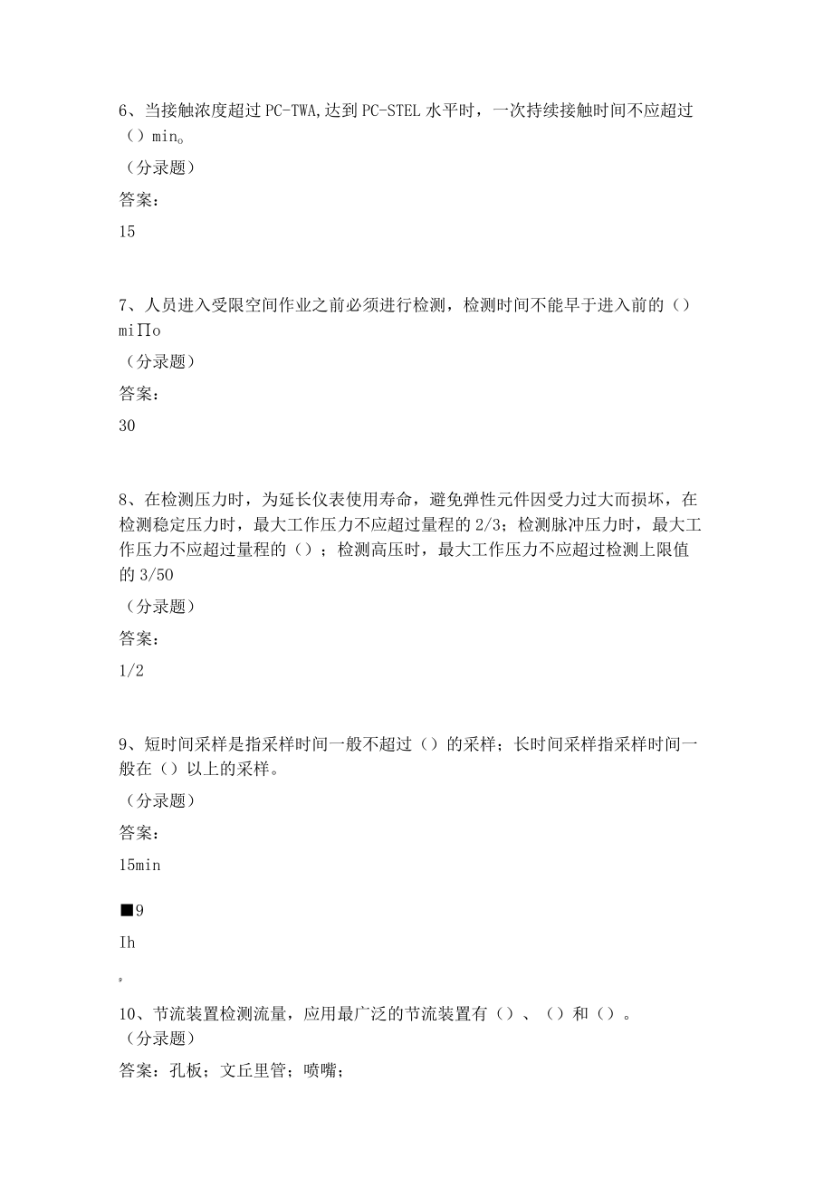 华东理工大学安全检测技术期末复习题及参考答案.docx_第2页