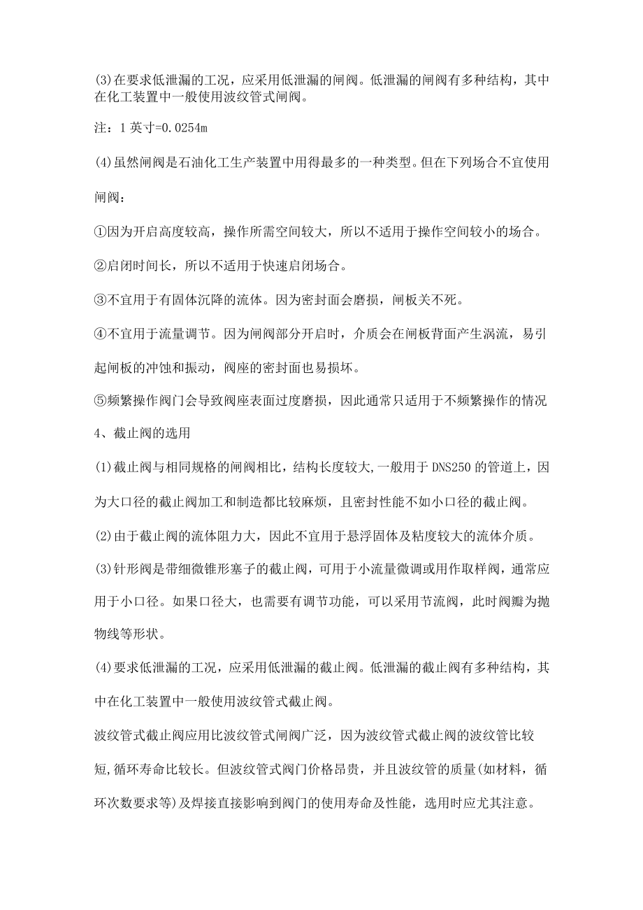 化工装置阀门选用原则.docx_第2页