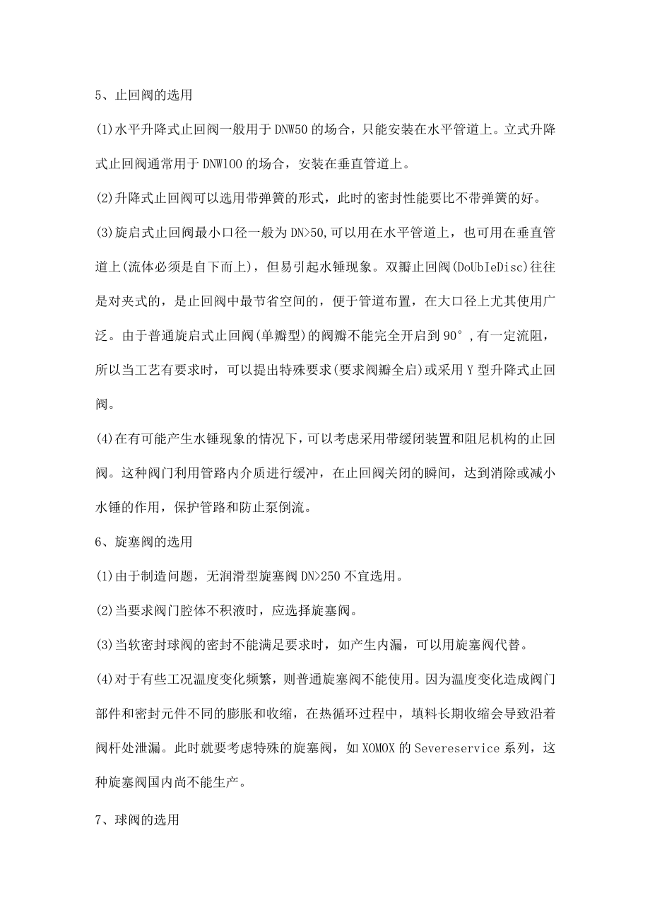 化工装置阀门选用原则.docx_第3页