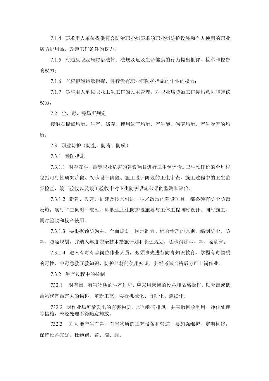 化工企业职业健康管理制度.docx_第3页