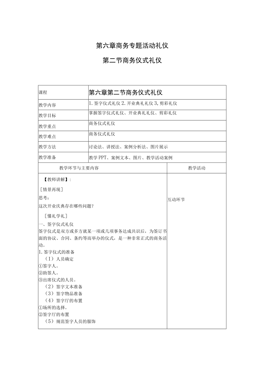 商务礼仪6-2商务仪式礼仪 中职高职《商务礼仪》教学教案.docx_第1页