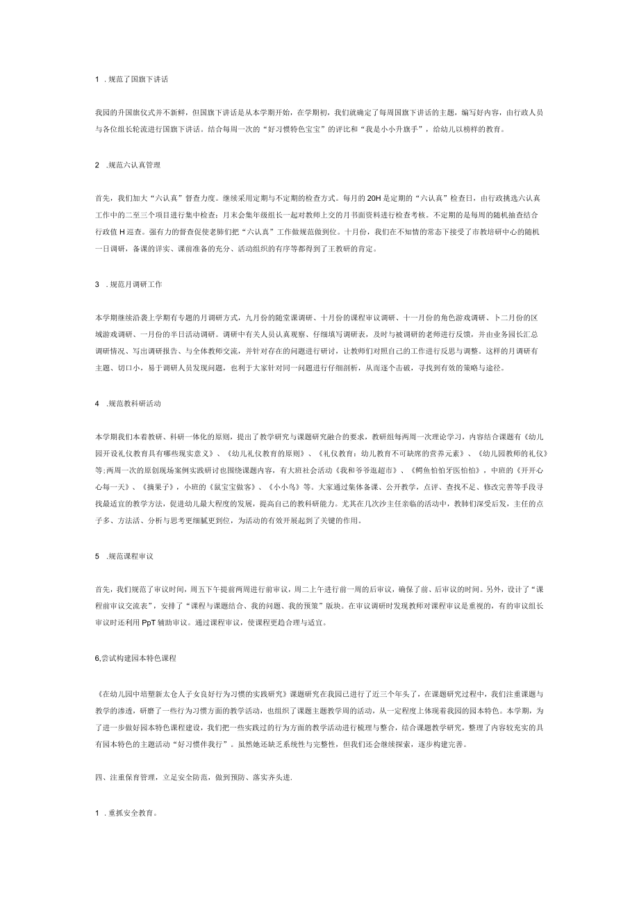 园务总结报告万能.docx_第2页