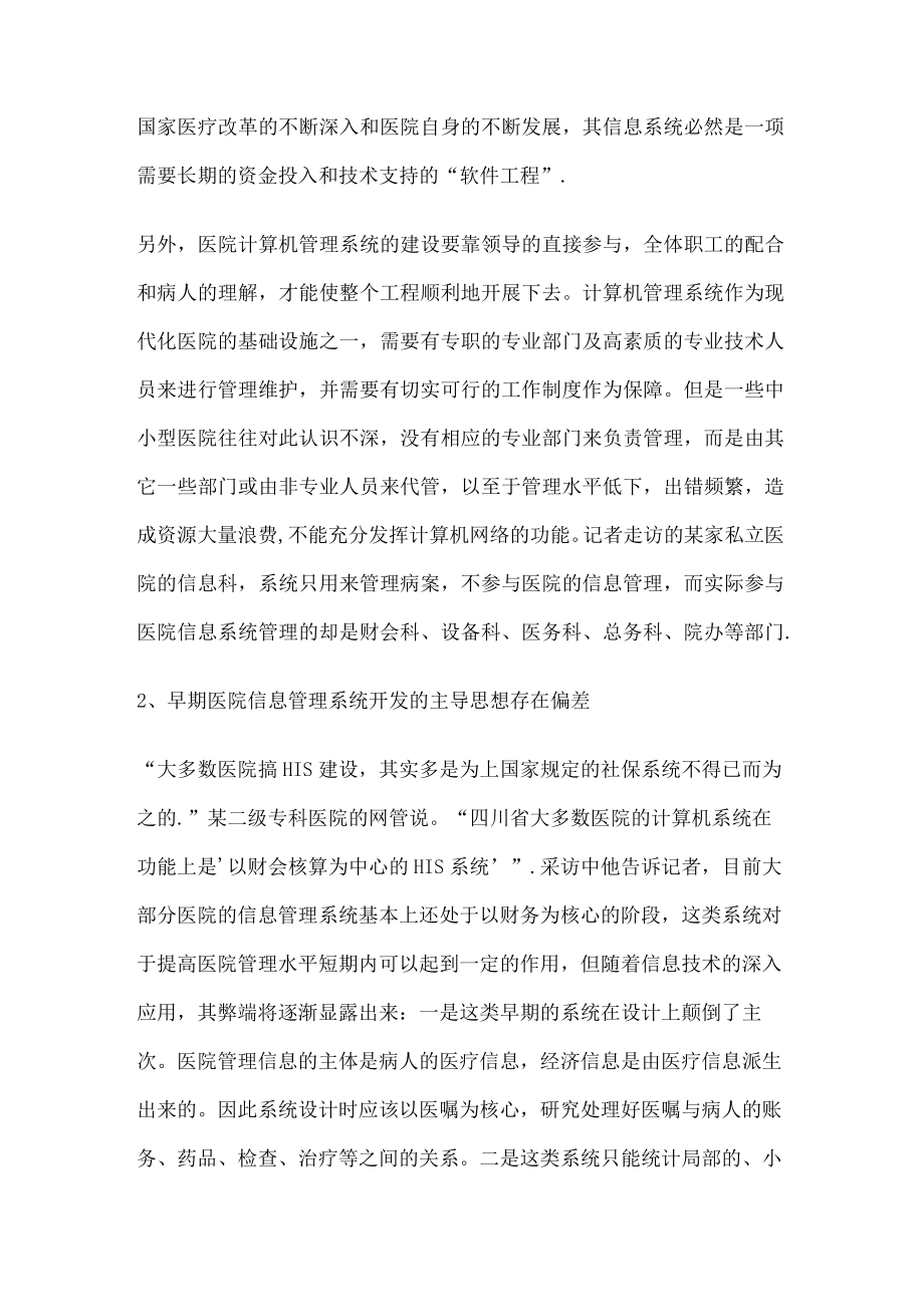 医院信息化解决实施方案.docx_第2页