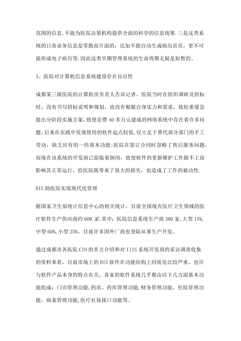 医院信息化解决实施方案.docx_第3页