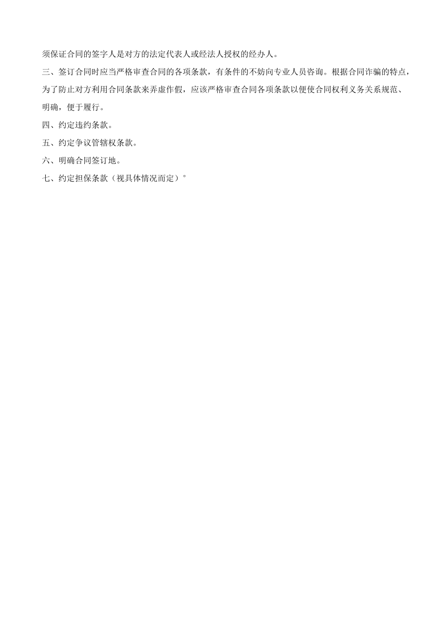 幼儿园门卫用工劳动合同模板.docx_第2页