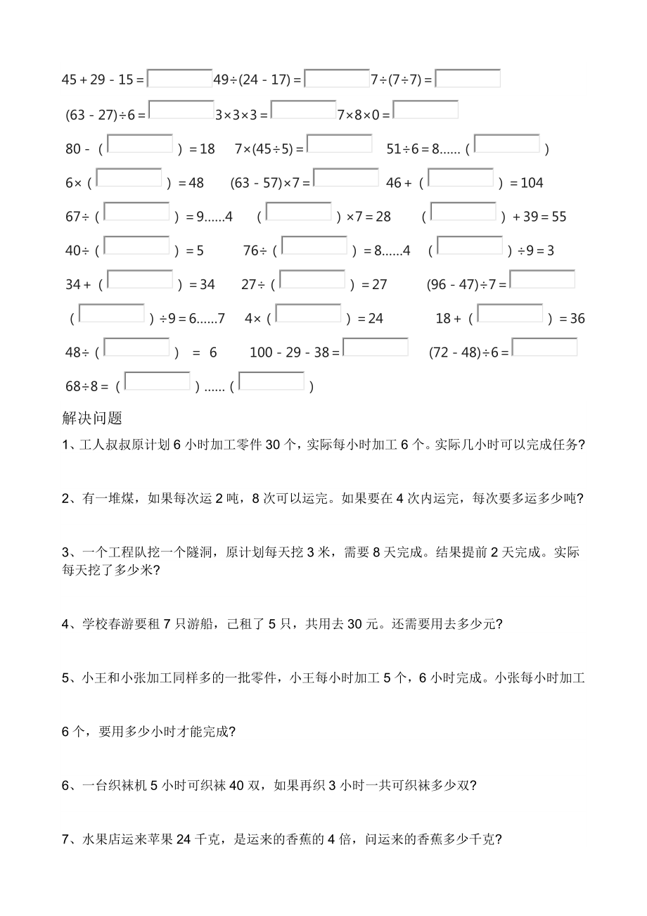 二年级下册数学混合运算解决问题练习.doc_第2页