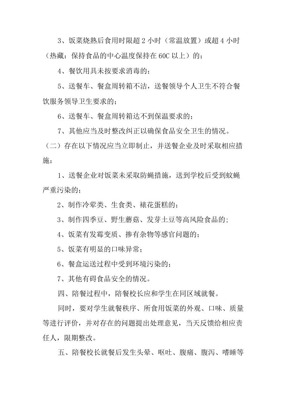 学校2023年学生就餐学校领导陪餐管理制度 精编（2份）.docx_第2页