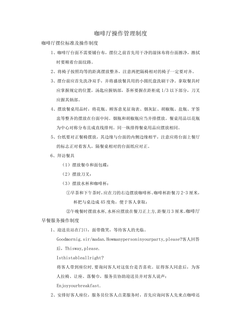 咖啡厅操作管理制度.docx_第1页