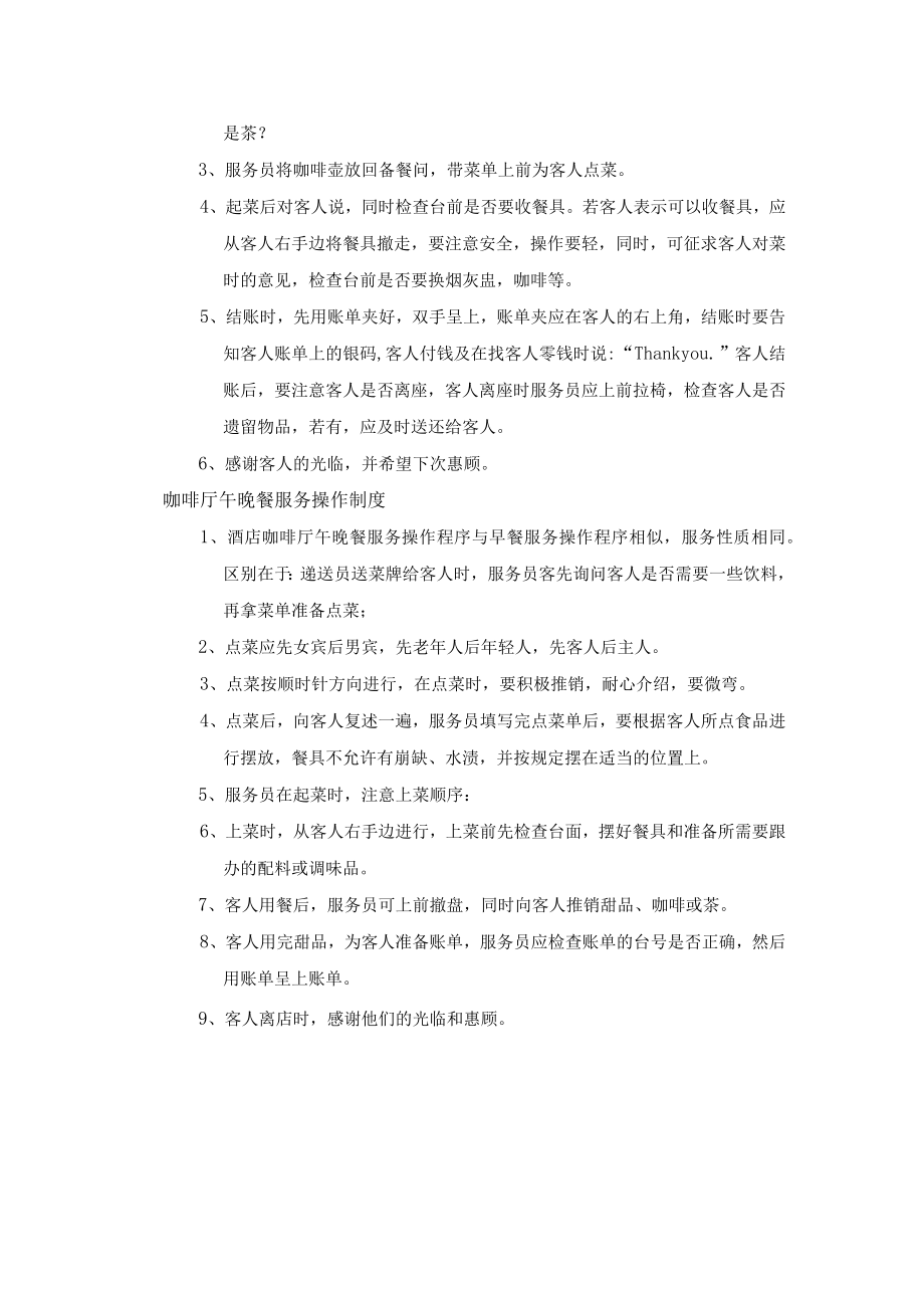 咖啡厅操作管理制度.docx_第2页