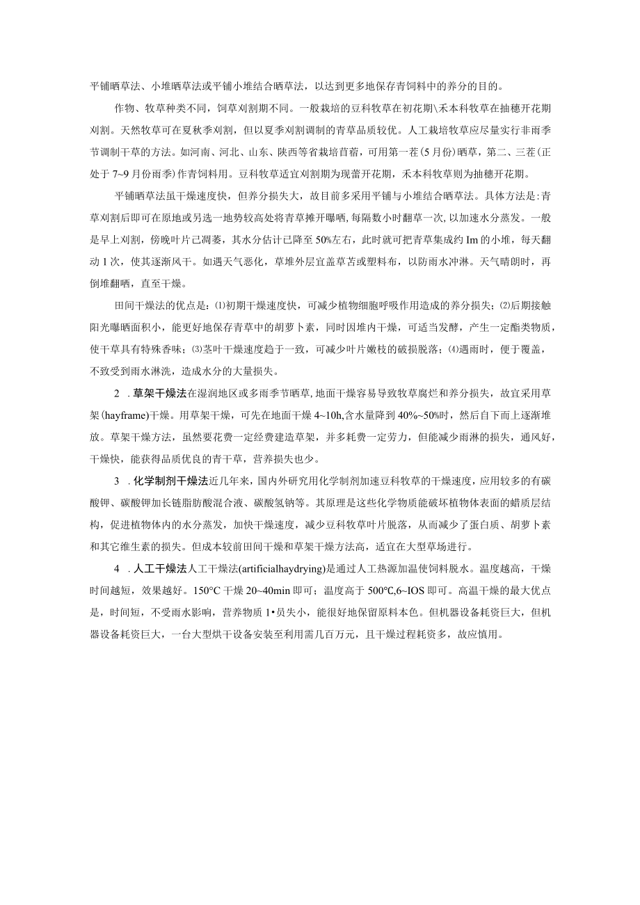 动物养殖青干草调制原理与方法.docx_第3页