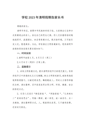 学校2023年清明假期告家长书三篇.docx