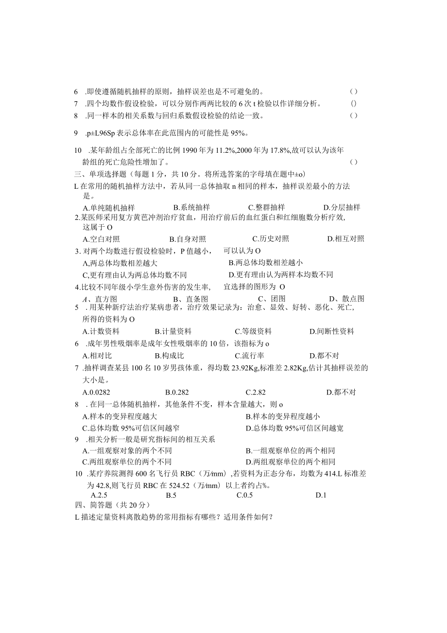 华北理工卫生统计学期末试卷(两套)及答案.docx_第2页