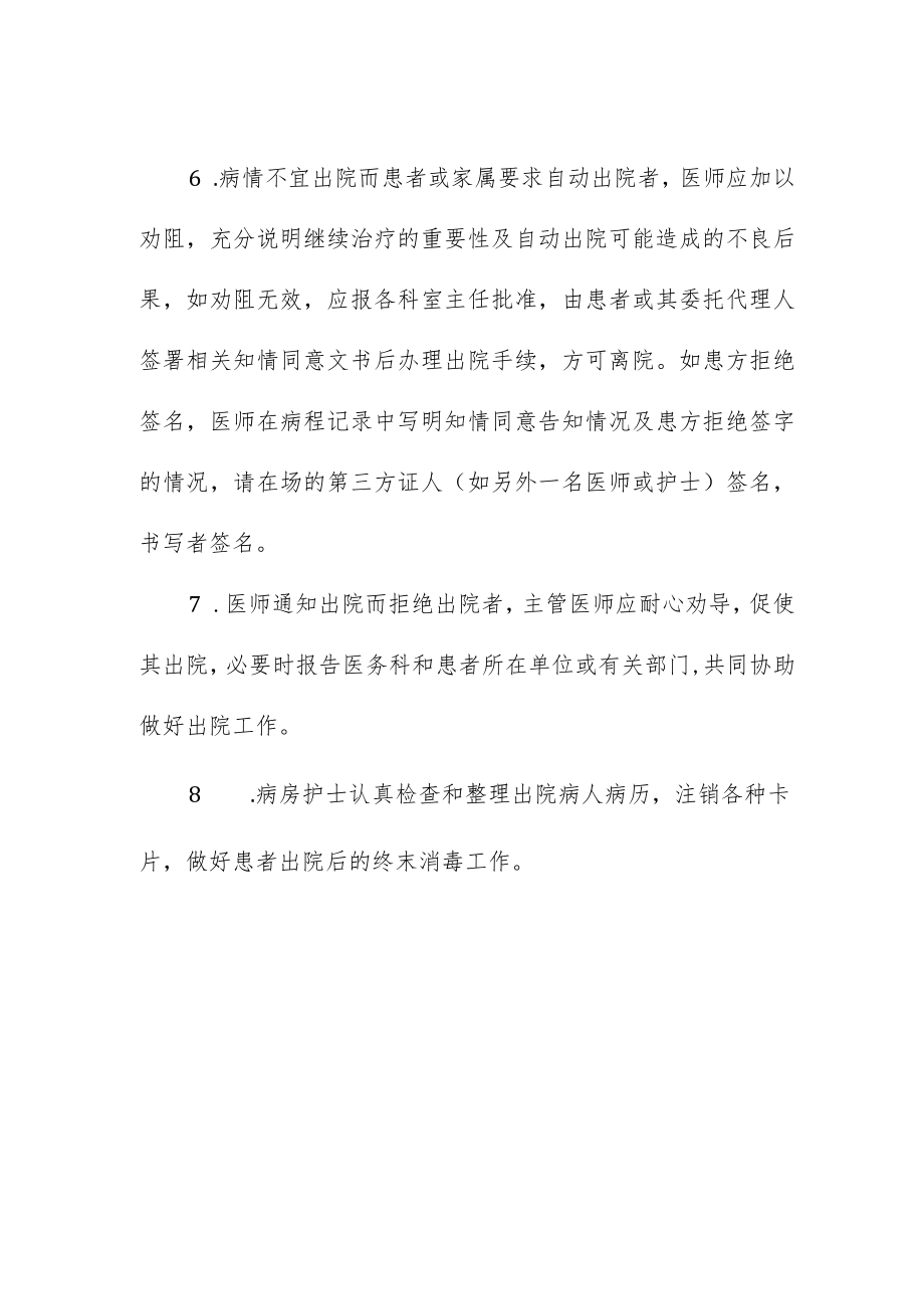 出院制度.docx_第2页