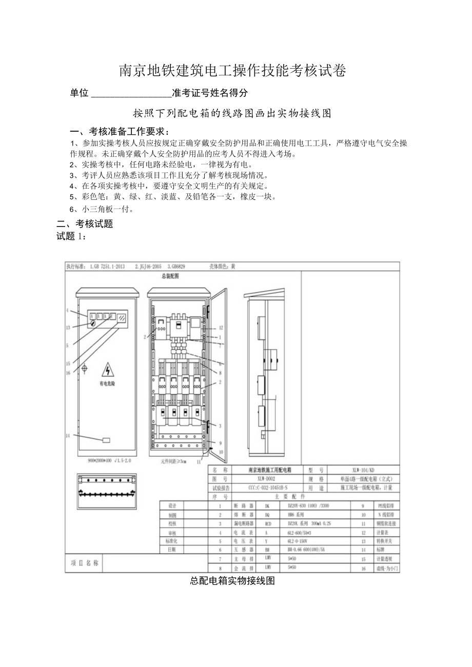 南京地铁建筑电工操作技能考核试卷(考题二).docx_第1页