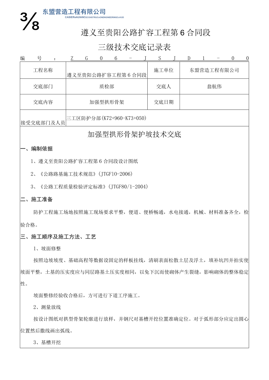 加强型拱形骨架技术交底（三级）.docx_第1页