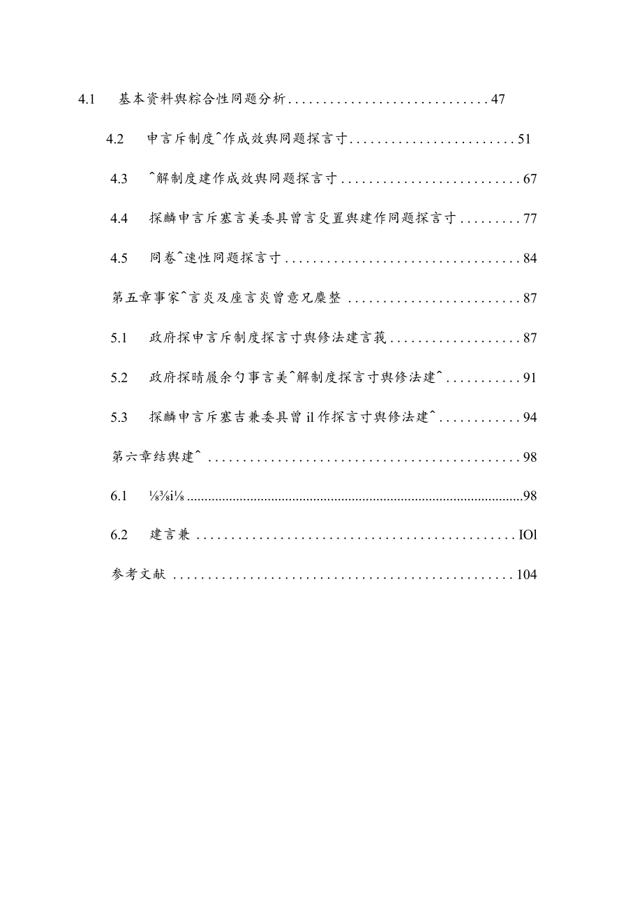 公共工程委员会处理采购争议事件成效评估及修法事....docx_第2页