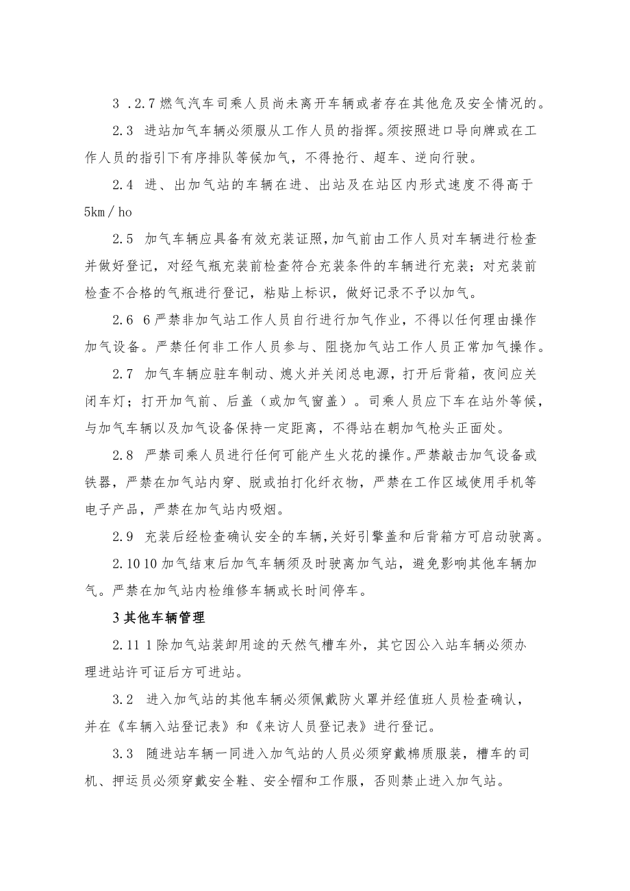 加气站车辆管理制度.docx_第2页