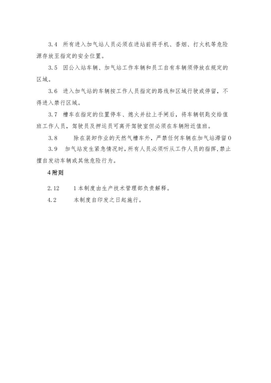 加气站车辆管理制度.docx_第3页