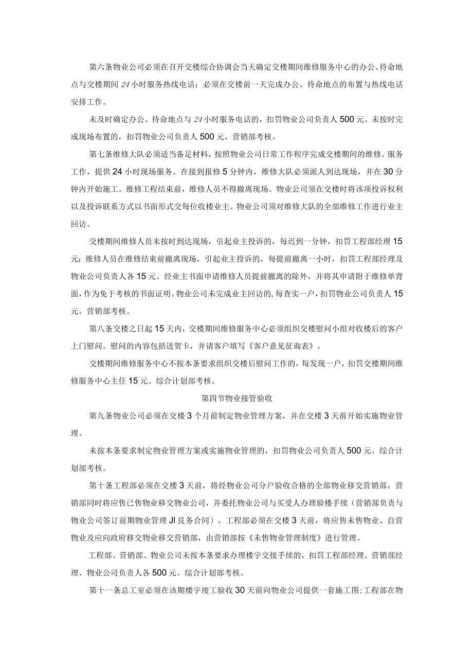 商品房交付使用管理与考核制度.docx_第2页