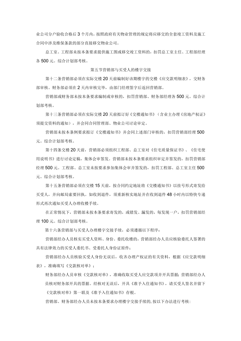 商品房交付使用管理与考核制度.docx_第3页