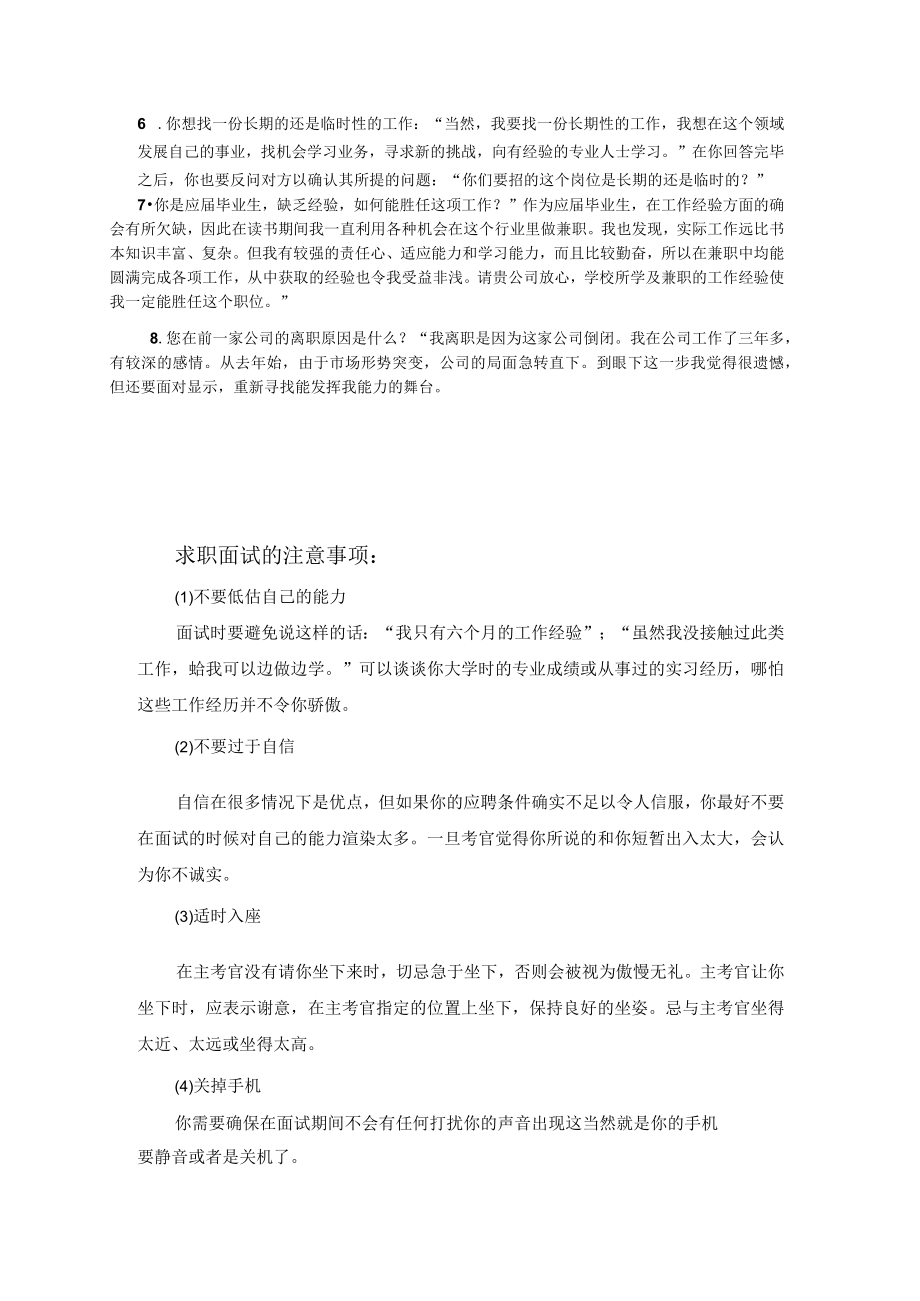 全球五百强压力面试的题目范文.docx_第2页