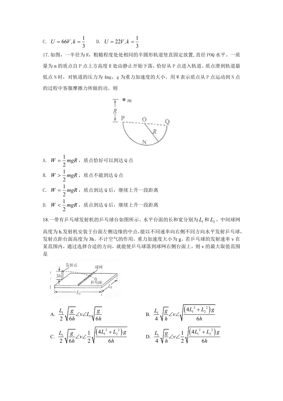 【word版】2015年（新课标1卷）理综（物理部分）.doc_第2页